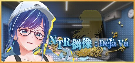【3D/PC/官中】NTR偶像: Déjà Vu NTR Idol: Déjà Vu-Sakuraxy
