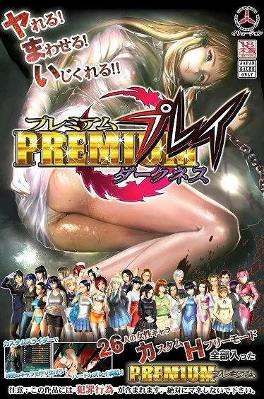 [3D/动态/潜入/I社] 猎影之狼-暗夜- プレミアムプレイ～ダークネス～ V2.0 精翻汉化专业版+精翻汉化+去码