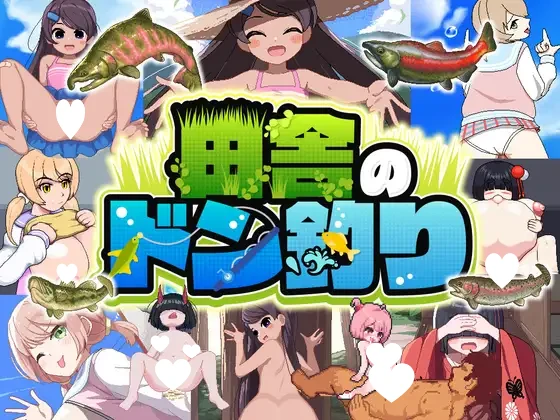 [RPG/虫X/萝莉/动态] 田舍的大物钓 田舎のドン釣り 内嵌AI汉化[PC+安卓]+作弊码-Sakuraxy
