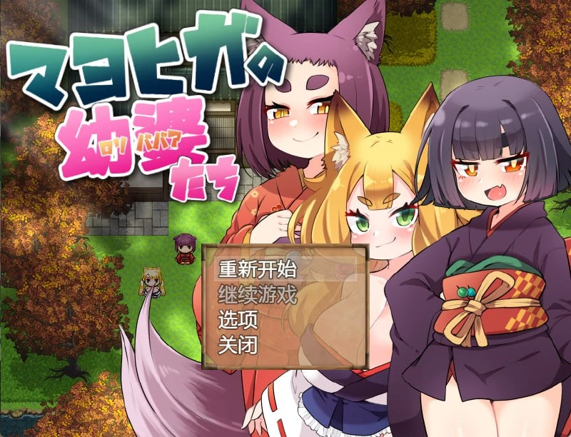 [RPG/萝老太婆]迷家的幼婆们 マヨヒガの幼婆たち 1.0.0 AI汉化版【PC+安卓/373M】-Sakuraxy