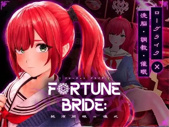[SLG/3D/触摸/堕落/精神支配] 财富新娘 FORTUNE BRIDE - 绝顶开眼之仪式 - FORTUNE BRIDE - 絶頂開眼の儀式 -v1.0.0 AI汉化去码[PC+安卓盖世]-Sakuraxy