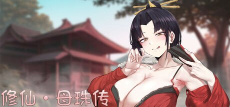 【SLG/PC/官中】修仙•母珠传 Pig Training Legend-Sakuraxy