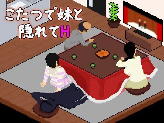【SLG/PC/汉化】在被炉里和妹妹偷偷H こたつで妹と隠れてH-Sakuraxy