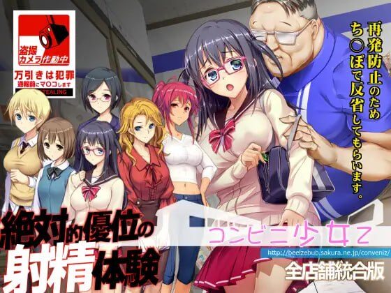 【爆款/SLG/PC+KR/汉化】便利店少女Z コンビニ少女Z 全店舗統合版 全店铺统合版-Sakuraxy