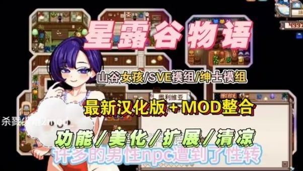 《星露谷物语》Mod整合包-Sakuraxy