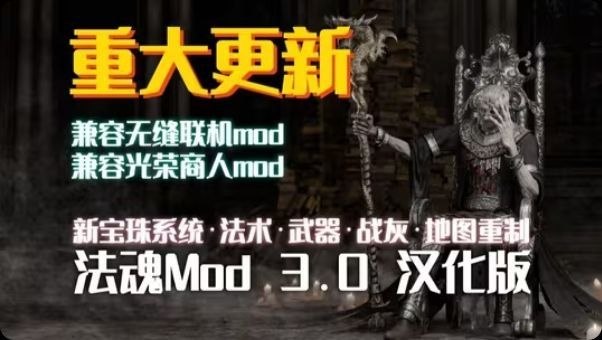 《艾尔登法环》V3.0法魂Mod整合包 - Sakuraxy-Sakuraxy
