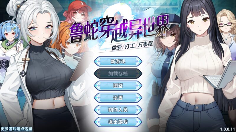 【新作/SLG/PC/官中】鲁蛇穿越异世界 -做爱、打工、万事屋- Loser Got Isekai'd – Sex, Side Jobs, and Odd Tasks-Sakuraxy