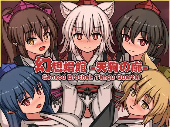 【精品/SLG/PC/官中】幻想娼馆 -天狗之廓- 幻想娼館 -天狗の廓- Sakuraxy-Sakuraxy