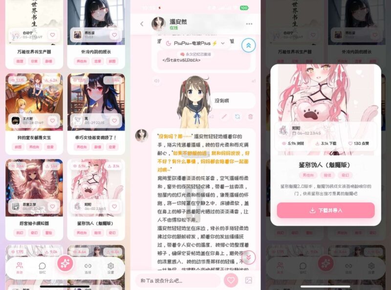 PiuPiu酱v2.5.3-无敏感虚拟女友 附角色卡包-Sakuraxy