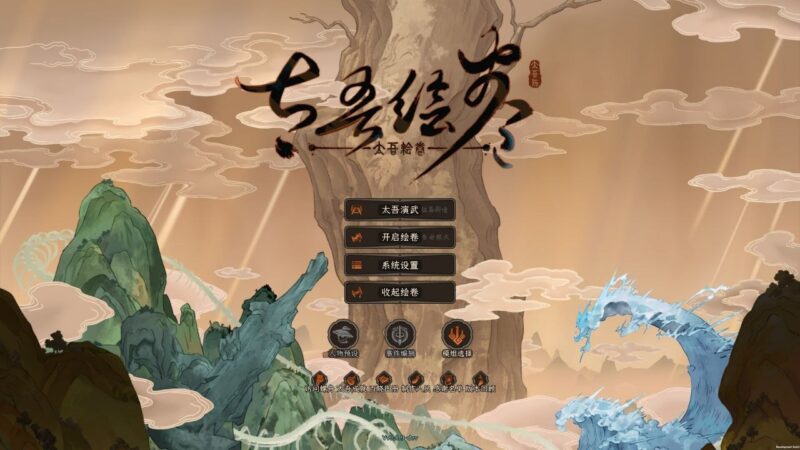 《太吾绘卷：天幕心帷》v1.0全DLC豪华中文版-Sakuraxy