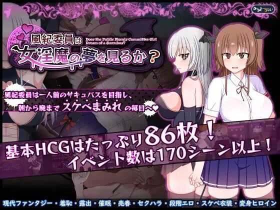 【RPG/PC/汉化】风纪委员会梦见女淫魔吗？ 風紀委員は女淫魔の夢を見るか?-Sakuraxy