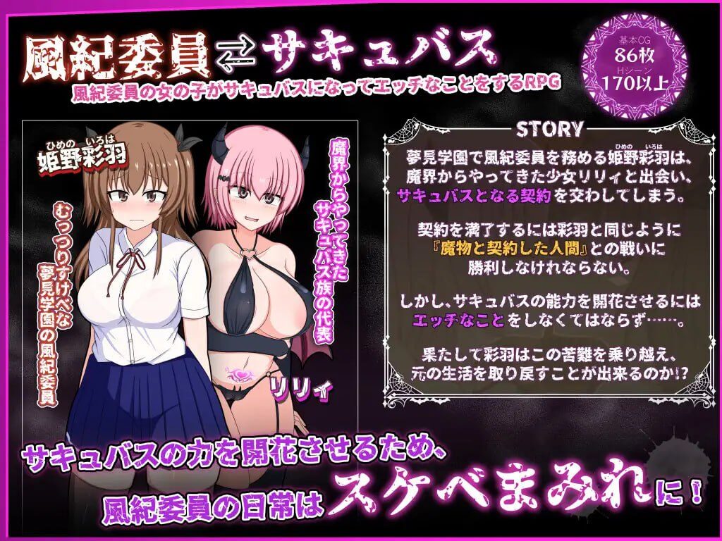 图片[2]-【RPG/PC/汉化】风纪委员会梦见女淫魔吗？ 風紀委員は女淫魔の夢を見るか? - Sakuraxy-Sakuraxy