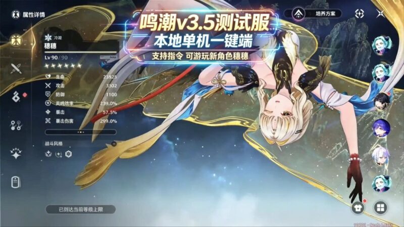《鸣潮》v3.5测试服本地单机一键端_支持指令-Sakuraxy