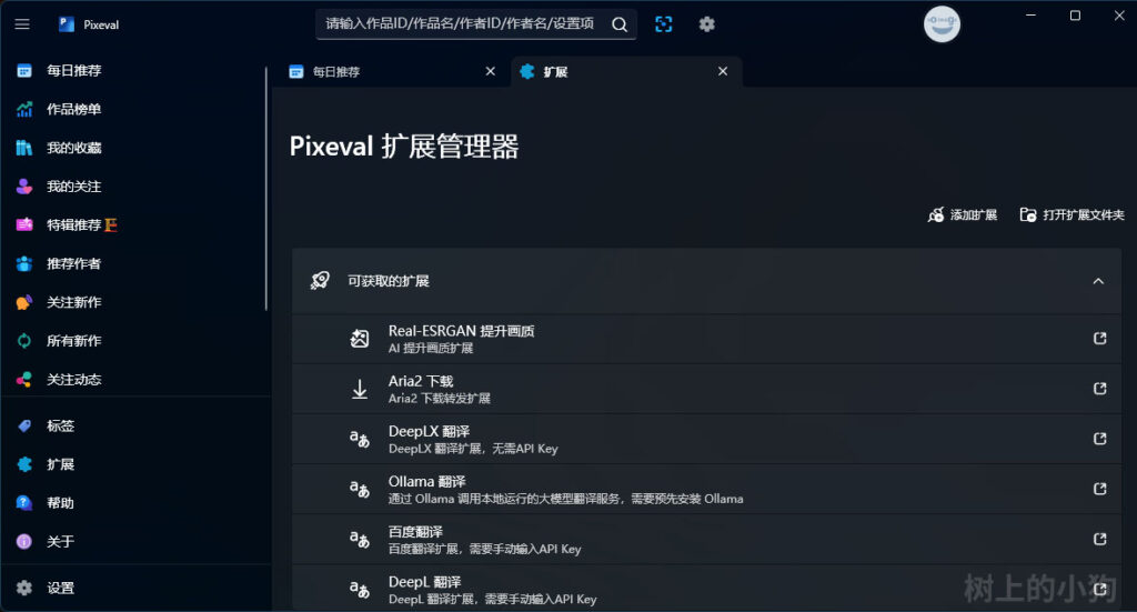 图片[2]-超强 PC 端 P 站客户端！Pixeval 自定义批量下载 | AI 画质增强 | Pixiv 免代理直连 v4.3.17 - Sakuraxy-Sakuraxy