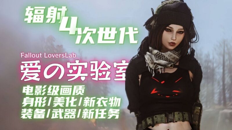 《辐射4》全版本Mod合集-Sakuraxy