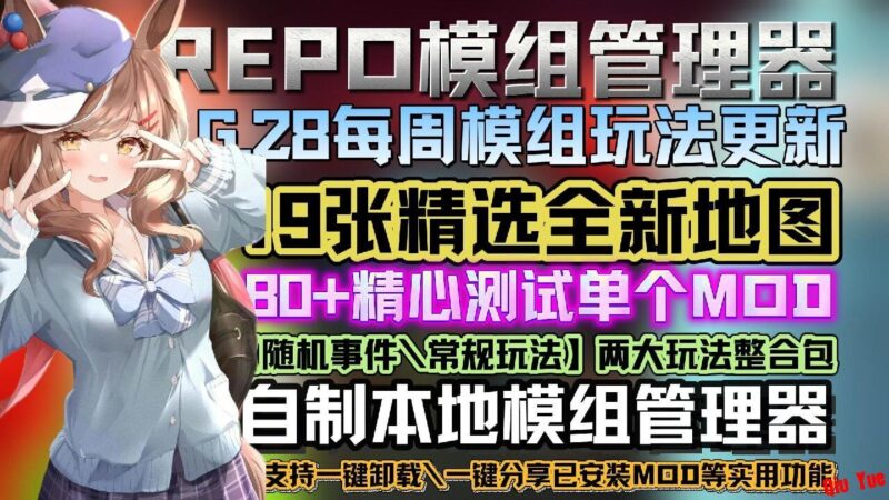 《REPO》最新Mod整合包_6.28-Sakuraxy