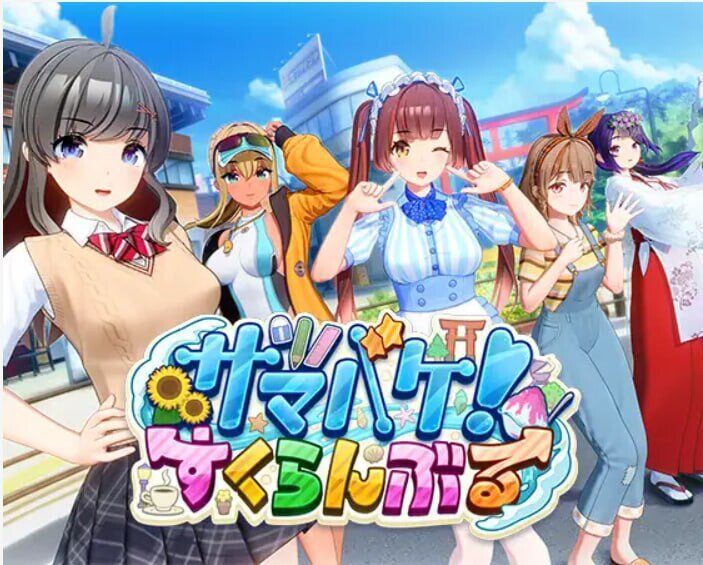 【SLG/PC/汉化】夏日狂欢 すくらんぶる v1.14 精翻汉化步兵版+DLC-Sakuraxy