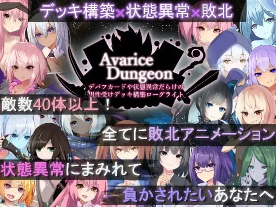 【SLG肉鸽/卡牌】贪婪地牢 AvariceDungeon v1.201精翻汉化[PC+安卓]-Sakuraxy