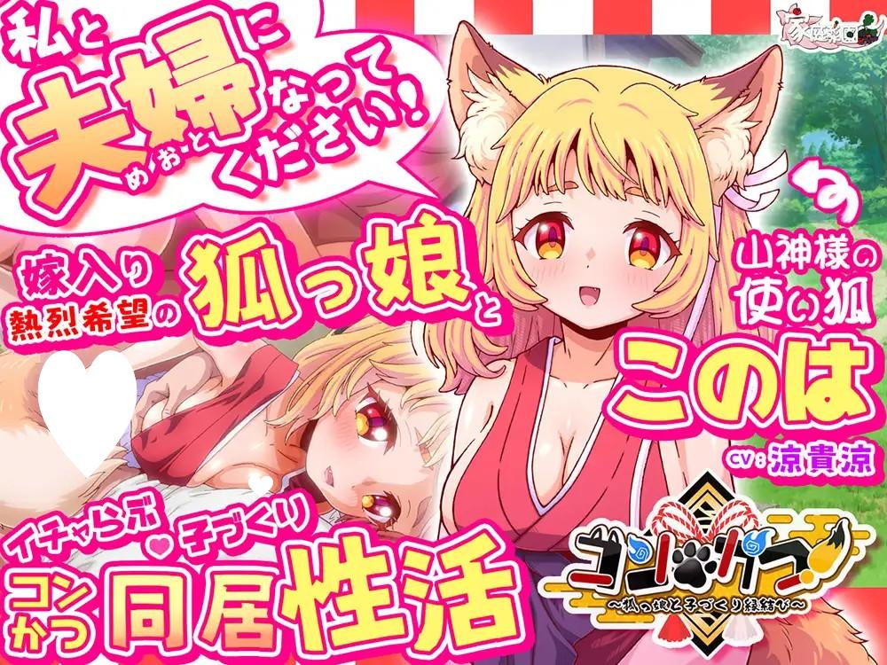 [HTML/纯爱/兽耳/动态]狐・婚！～与狐娘结缘生子～ コン・かつ！ ～狐っ娘と子づくり縁結び～ 精翻汉化+视频版14148