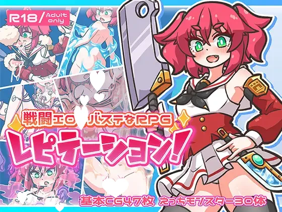 [爆款RPG/战斗H]新米公会少女与淫欲迷宫！ レピテーション！ v1.0.1 内嵌AI汉化[PC+安卓joi]-Sakuraxy