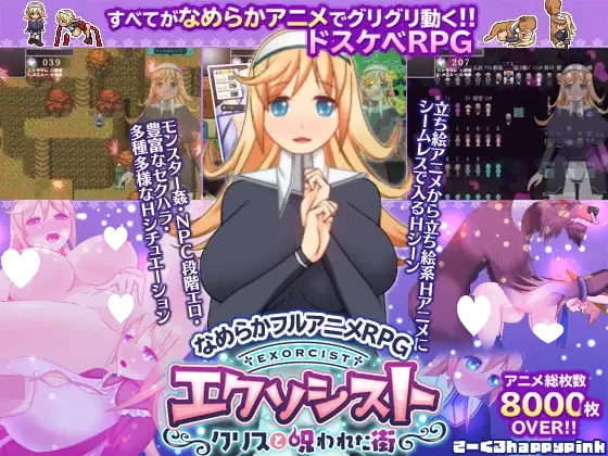 [RPG/巨乳/动态]驱魔师～克里斯与受诅咒的街道～ エクソシスト～クリスと呪われた街～ 精翻汉化[PC+安卓mtool]-Sakuraxy