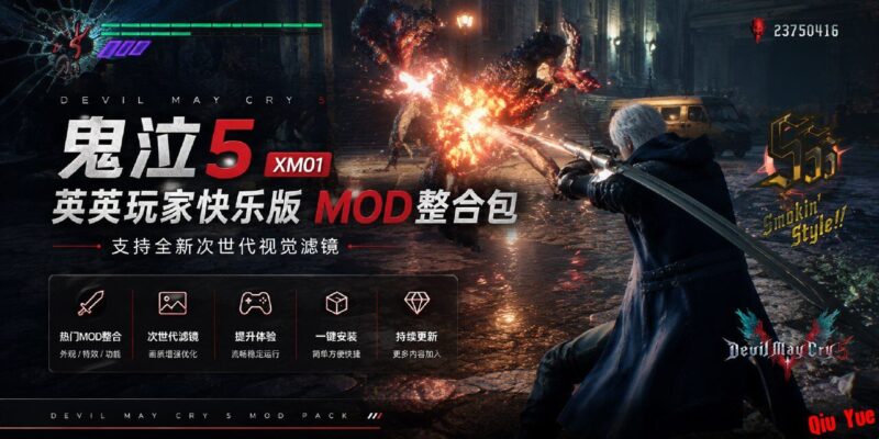《鬼泣5》英英玩家快乐版Mod整合包-Sakuraxy
