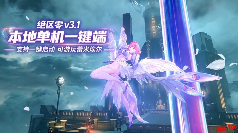 《绝区零》v3.1.3本地单机测试服一键端-Sakuraxy