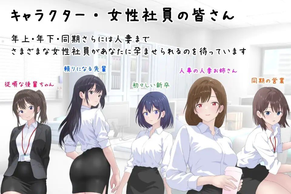 图片[2]-【ADV/PC/汉化】让公司所有女职员都怀孕的故事 会社の女性社員を全員孕ませた話 - Sakuraxy-Sakuraxy