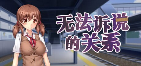图片[1]-【ADV/PC/官中】无法诉说的关系 彼には言えない恥辱の関係～ごめんね、わたし先生のものにされちゃった……～ - Sakuraxy-Sakuraxy