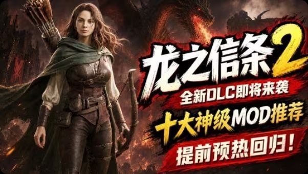 《龙之信条2》最新50+Mod整合包-Sakuraxy