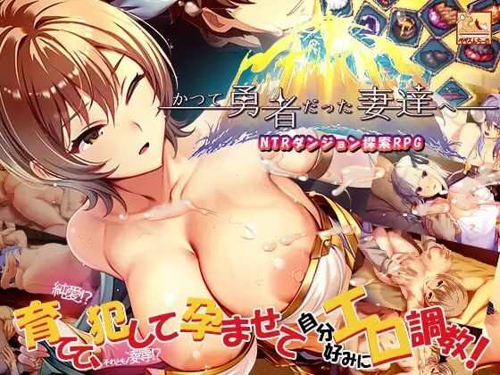 图片[2]-【RPG/PC/官中】致曾经是勇者的妻子们 かつて勇者だった妻達へ - Sakuraxy-Sakuraxy