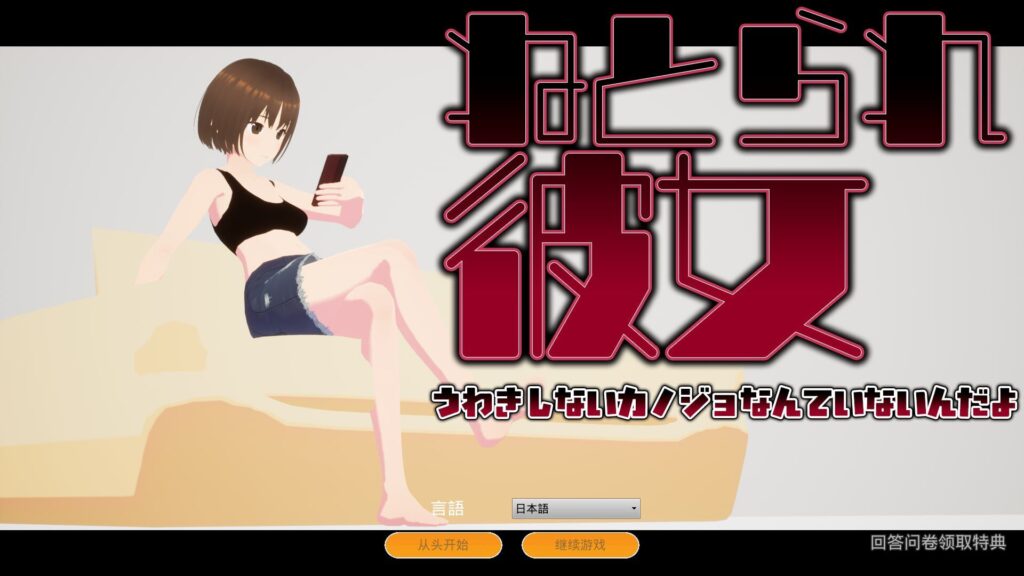 图片[1]-【3D/PC/官中】真实NTR - 我所不知道的她那张淫荡脸 リアル寝取られ -知らない彼女のビッチな顔- Sakuraxy-Sakuraxy