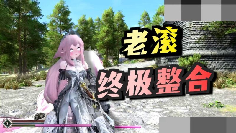 《上古卷轴5》楠笙性压抑Mod整合包v3.0-Sakuraxy