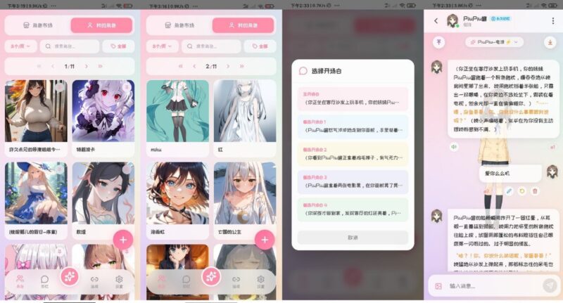 PiuPiu酱_2.5.5 AI女友/无违禁词-Sakuraxy