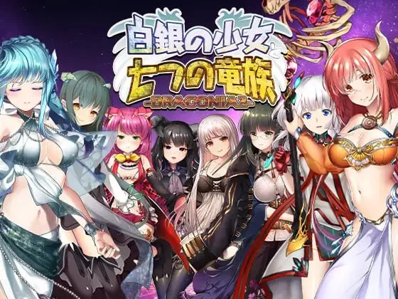 [RPG/弹幕射击/全动态] 白银少女与七大龙族 -DRAGONIA2- 白銀の少女と七つの竜族-DRAGONIA2- AI汉化PC+安卓盖世]-Sakuraxy