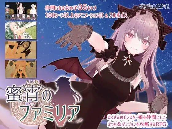 【精品/3D/RPG/PC/汉化】蜜宵的眷属 蜜宵のファミリア-Sakuraxy