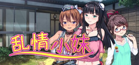 【ADV/PC/官中】乱情小妹 DSKBJCS どすけべじゅ～し～ず☆-Sakuraxy