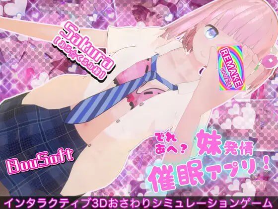 【爆款/3D/PC/官中】娇喘阿黑颜？让妹妹发情的催眠App！ でれあへ?妹発情催眠アプリ! - Sakuraxy-Sakuraxy