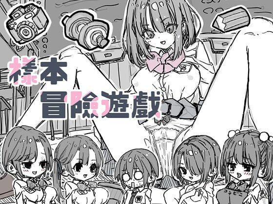 【SLG/PC+安卓/官中】样本冒险游戏 さんぷるあどべんちゃあ - Sakuraxy-Sakuraxy