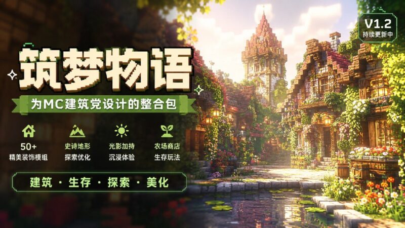 《我的世界》筑梦物语Mod整合包-Sakuraxy