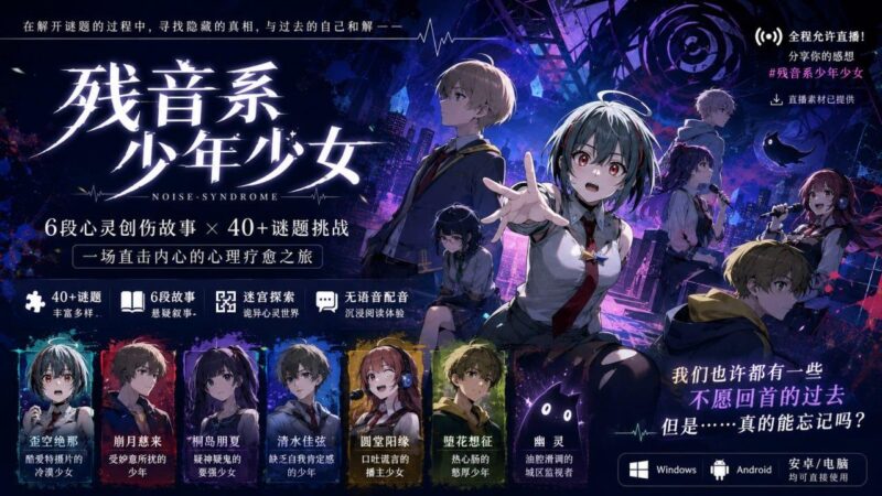 《残音系少年少女》v1.0.3 中文汉化版-Sakuraxy