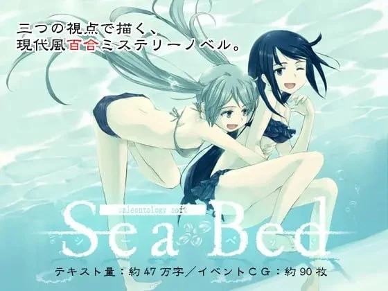 [ADV/百合/纯爱]海床 海底 SeaBed シーベッド 汉化-Sakuraxy