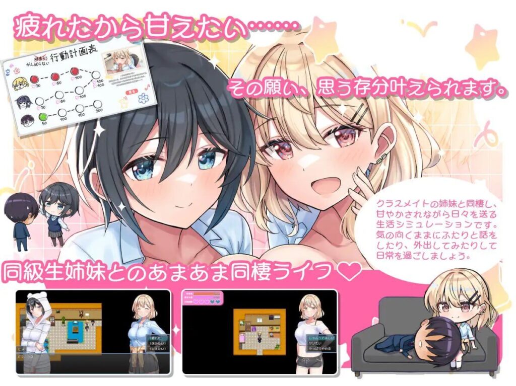 图片[2]-【RPG/PC/汉化】与甜蜜姐妹的慵懒治愈生活 あまあま姉妹とゆるゆる癒され性活 - Sakuraxy-Sakuraxy