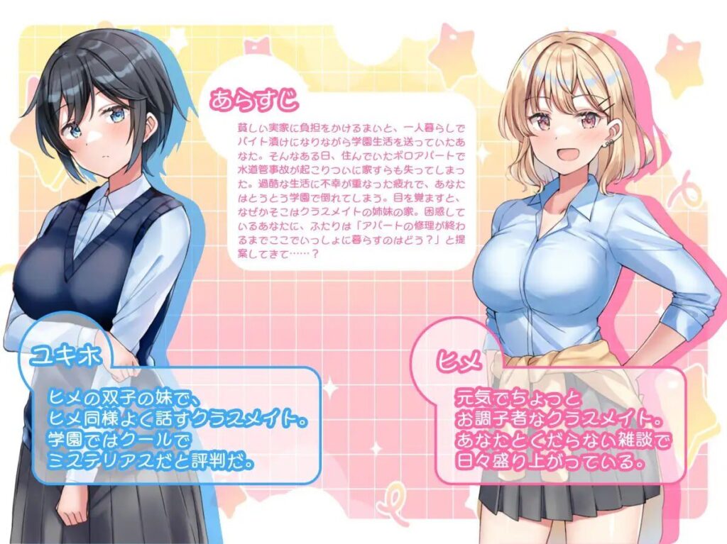 图片[3]-【RPG/PC/汉化】与甜蜜姐妹的慵懒治愈生活 あまあま姉妹とゆるゆる癒され性活 - Sakuraxy-Sakuraxy