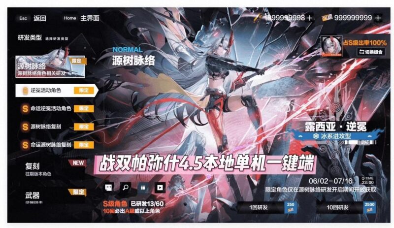 《战双帕弥什》v4.5指令服单机版-Sakuraxy