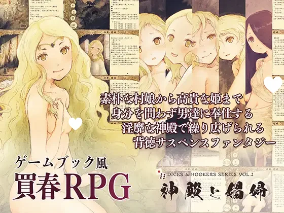 [RPG/卖春]神殿与娼妇 神殿と娼婦 精翻汉化11247-Sakuraxy