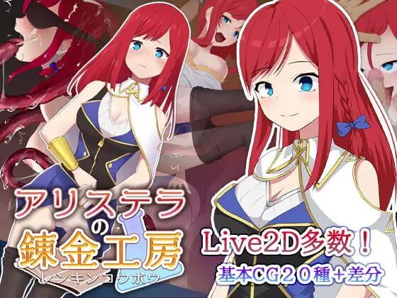 【RPG/PC/官中】阿莉斯特拉的炼金作坊 アリステラの錬金工房-Sakuraxy
