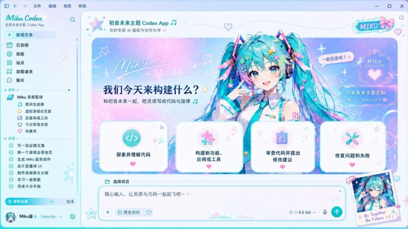 Codex主题换肤工具Codex Dream Skin-Sakuraxy