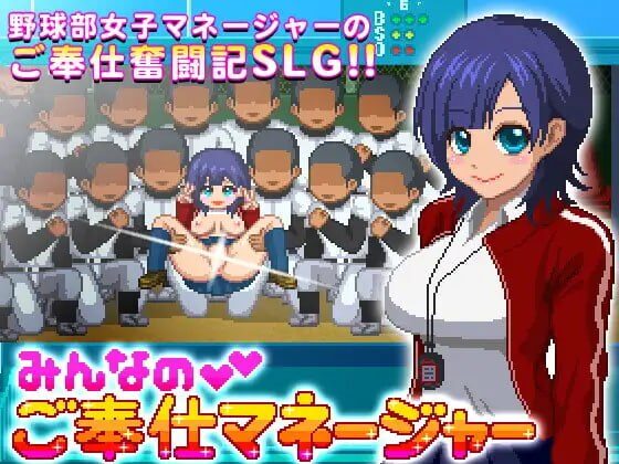 【SLG/PC/生肉】大家的奉仕经理 みんなのご奉仕マネージャー-Sakuraxy