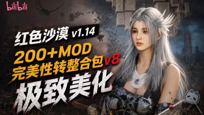 《红色沙漠》改洺完美性转Mod整合包-Sakuraxy